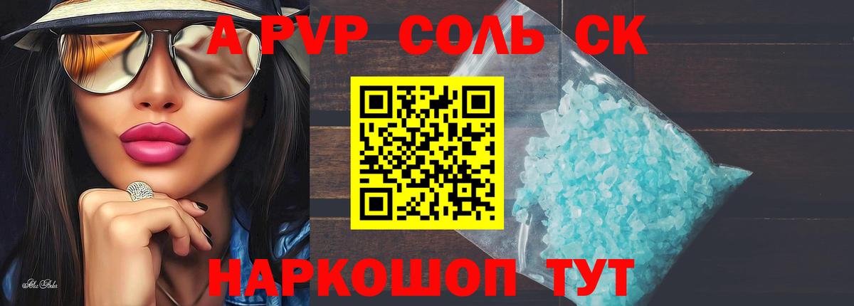 Alpha-PVP СК  A PVP  Вход с VPN  Вязники  Альфа ПВП кристаллы  Альфа ПВП Соль 