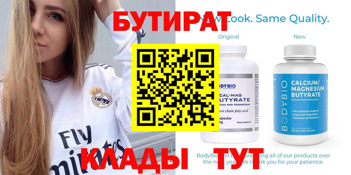 БУТИРАТ буратино  БУТИРАТ  Вязники  Вход с VPN 