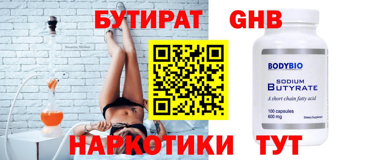 Бутират GHB Вязники