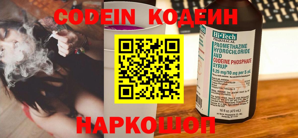 Кодеин Purple Drank  Codein напиток Lean (лин)  Вязники  Вход с VPN 