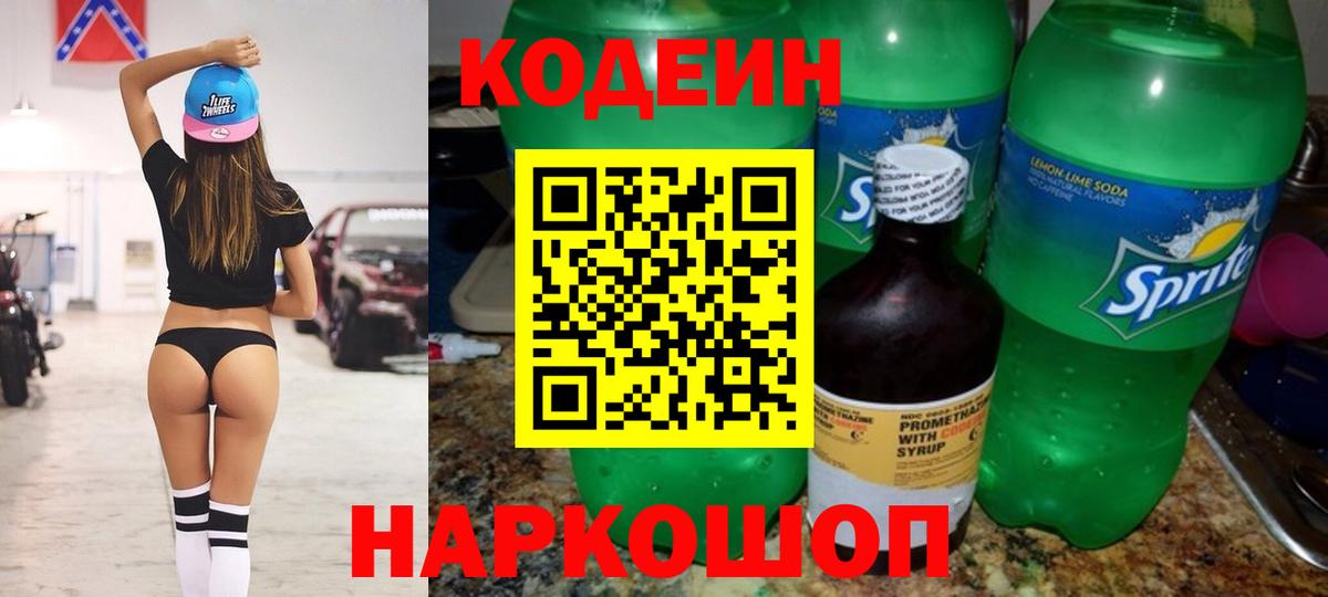 Кодеиновый сироп Lean Purple Drank Вязники