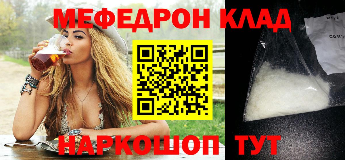 Мефедрон кристаллы Вязники